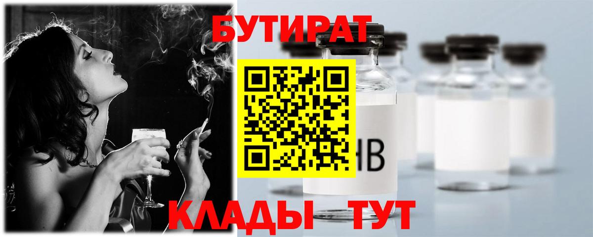 БУТИРАТ 1.4BDO Азнакаево
