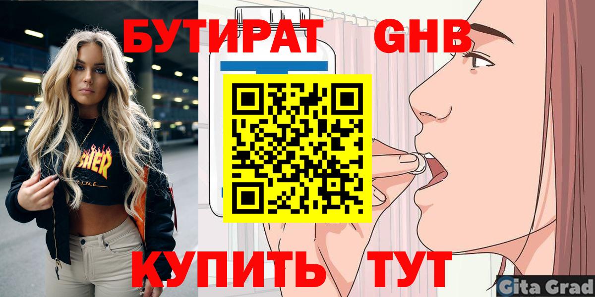 БУТИРАТ  БУТИРАТ жидкий экстази  Вход с VPN  Азнакаево 