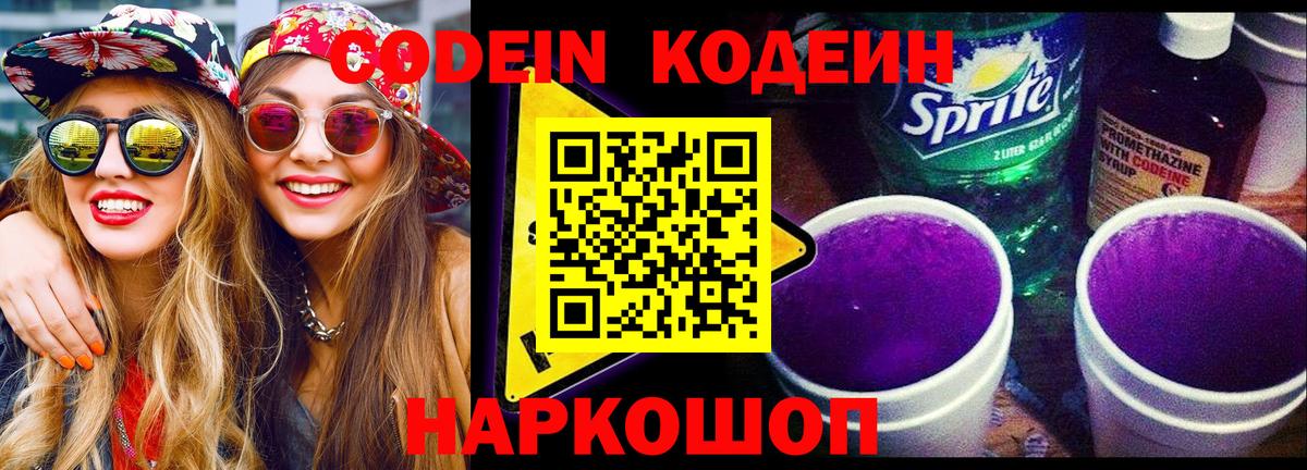 Codein напиток Lean (лин) Азнакаево